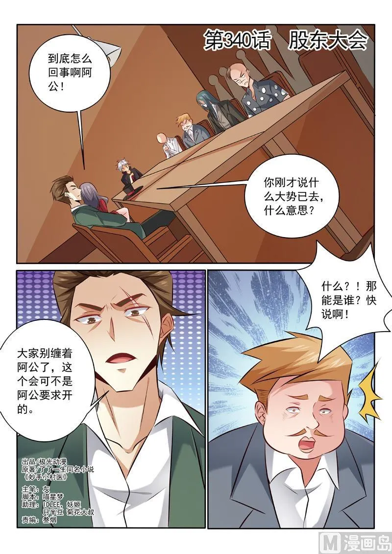 第340话 股东大会 第1页