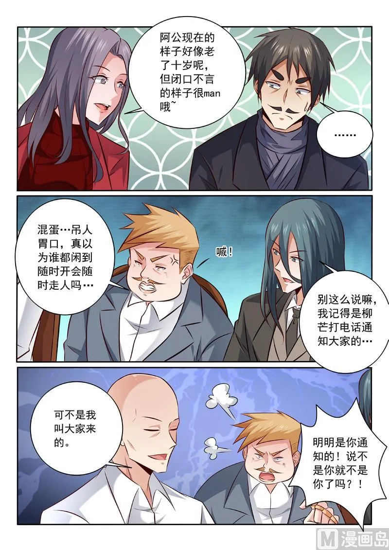 第340话 股东大会 第2页