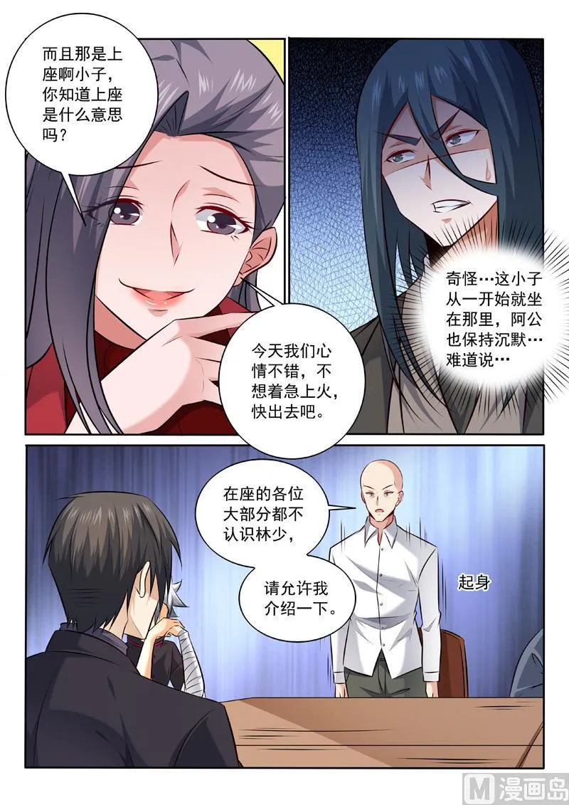 第340话 股东大会 第5页