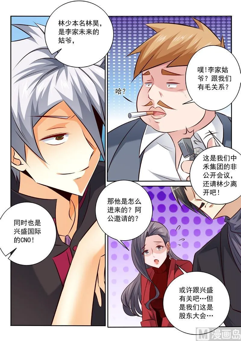 第340话 股东大会 第6页