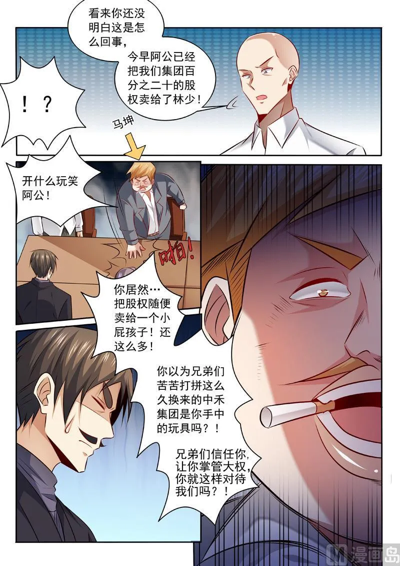第340话 股东大会 第7页