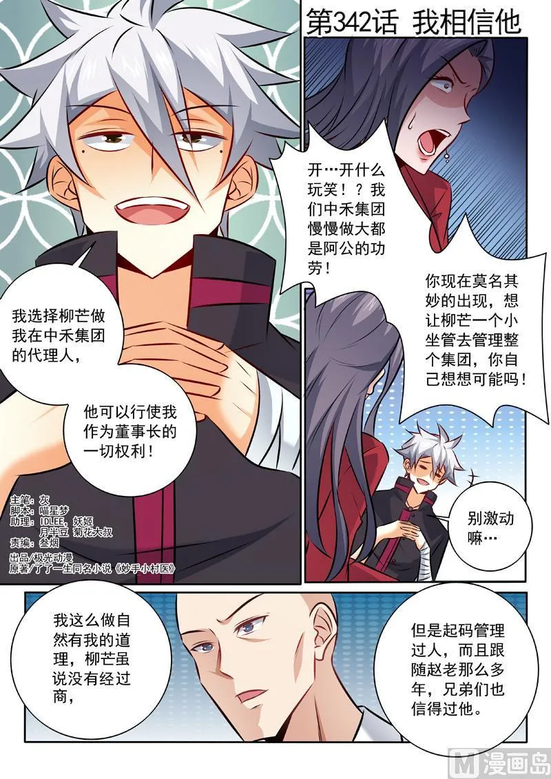 第342话 我相信他 第1页
