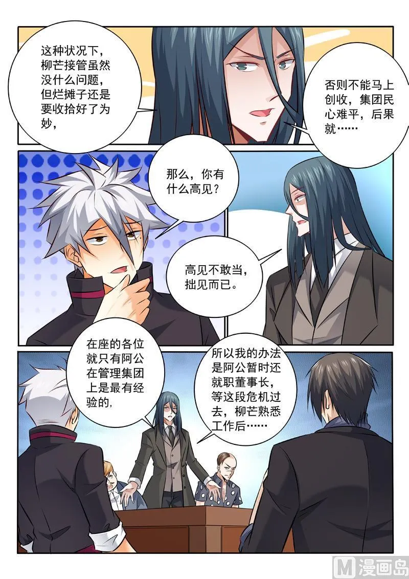 第342话 我相信他 第3页
