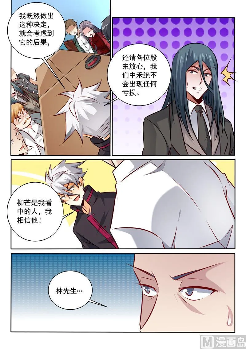 第342话 我相信他 第5页