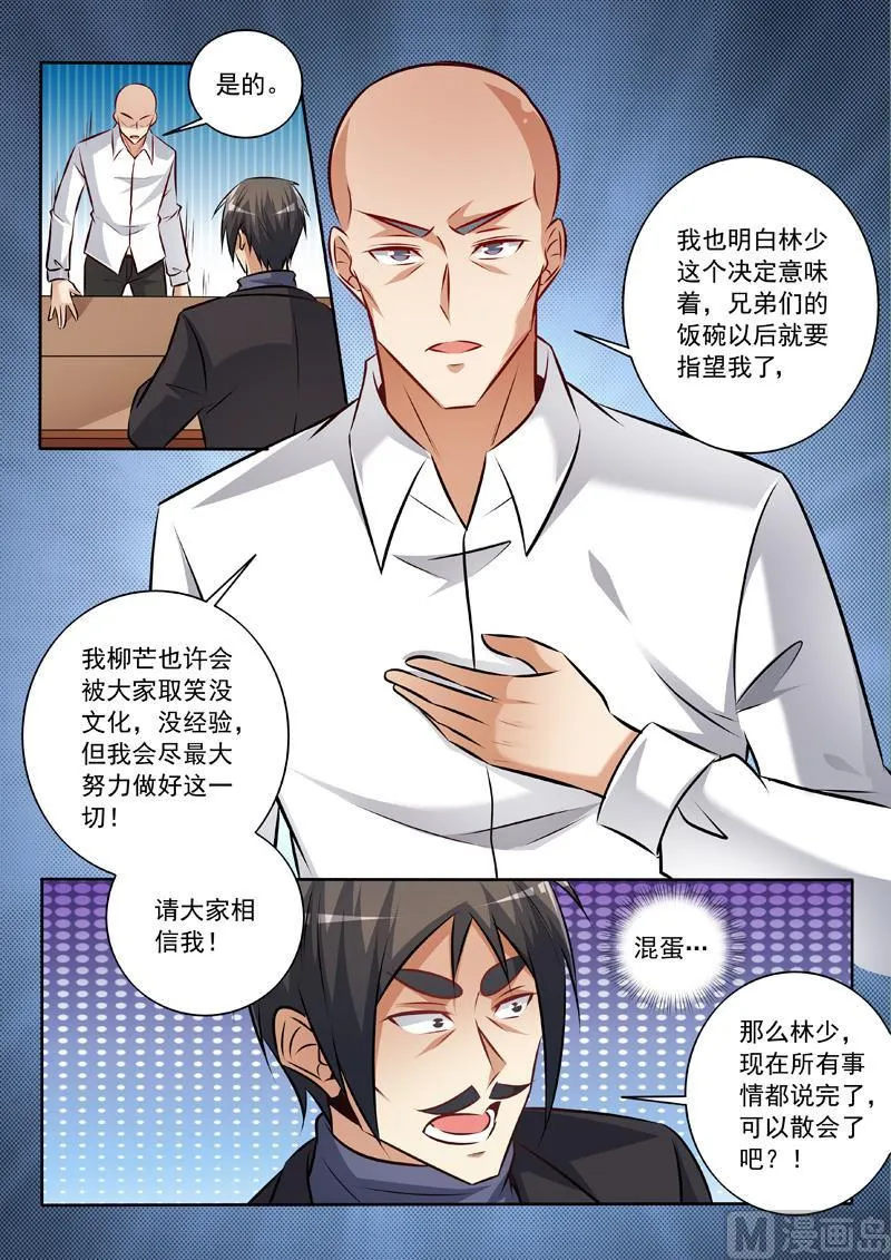 第342话 我相信他 第6页