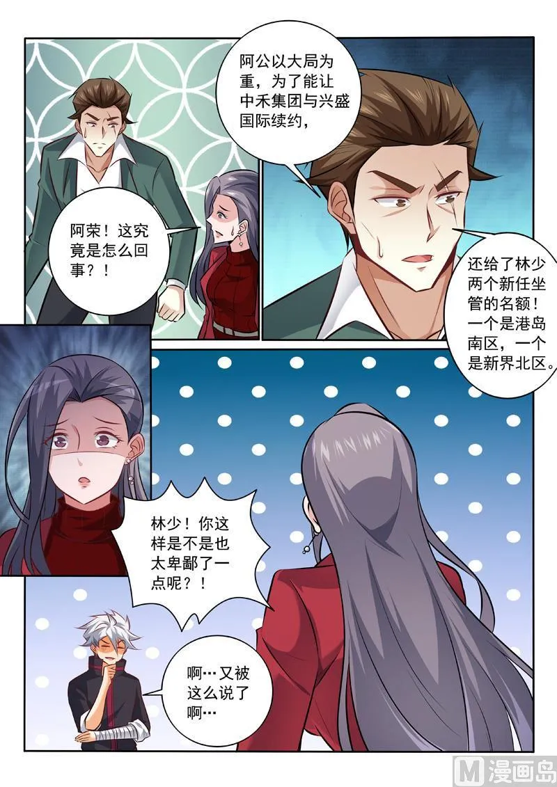第342话 我相信他 第8页