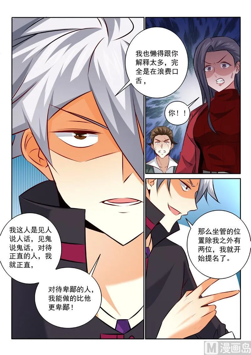 第342话 我相信他 第9页