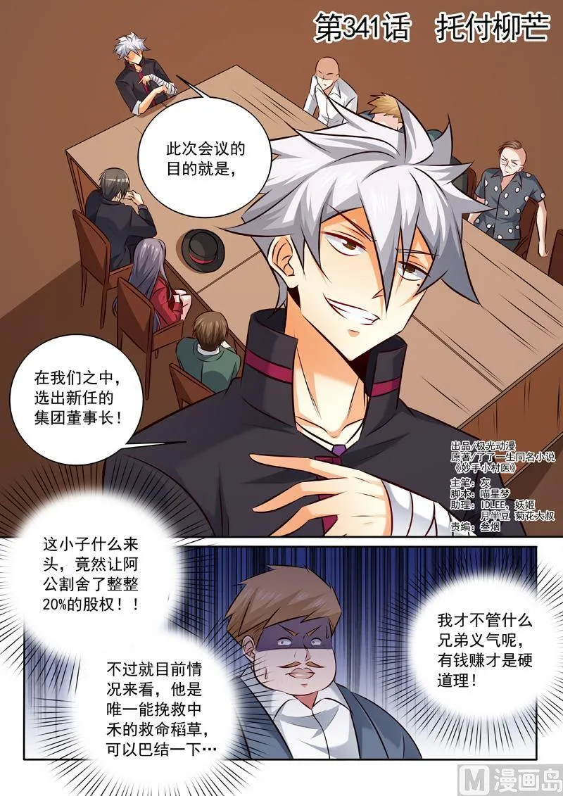 第341话 托付柳芒 第1页