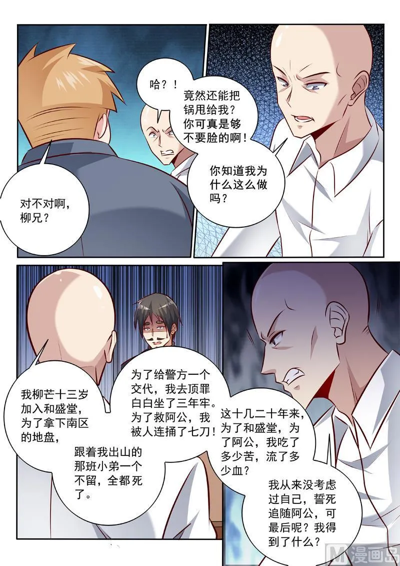 第341话 托付柳芒 第3页