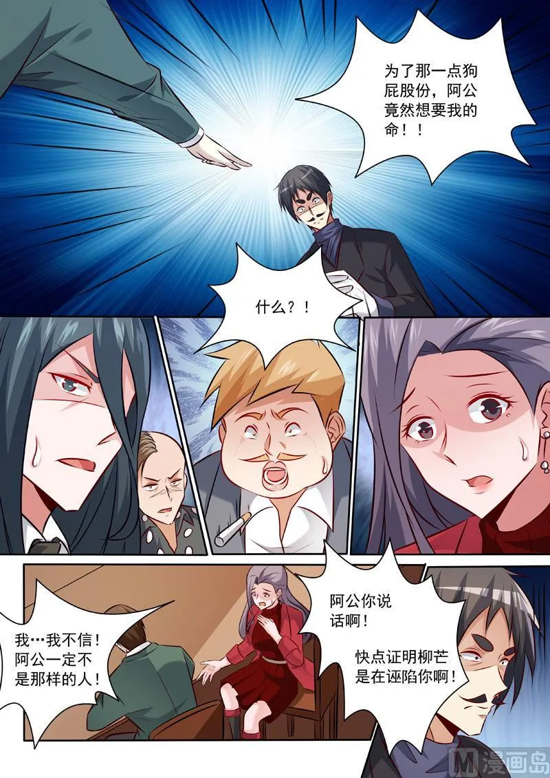 第341话 托付柳芒 第4页