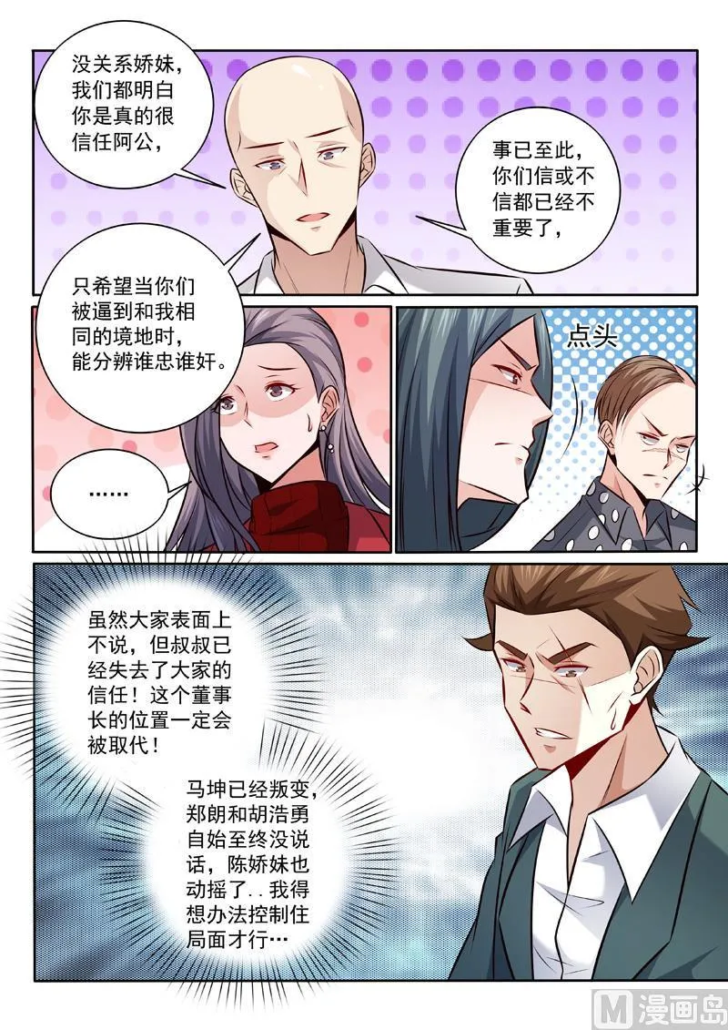 第341话 托付柳芒 第5页