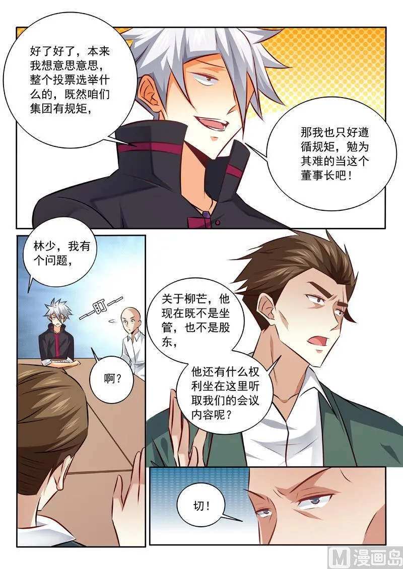 第341话 托付柳芒 第6页