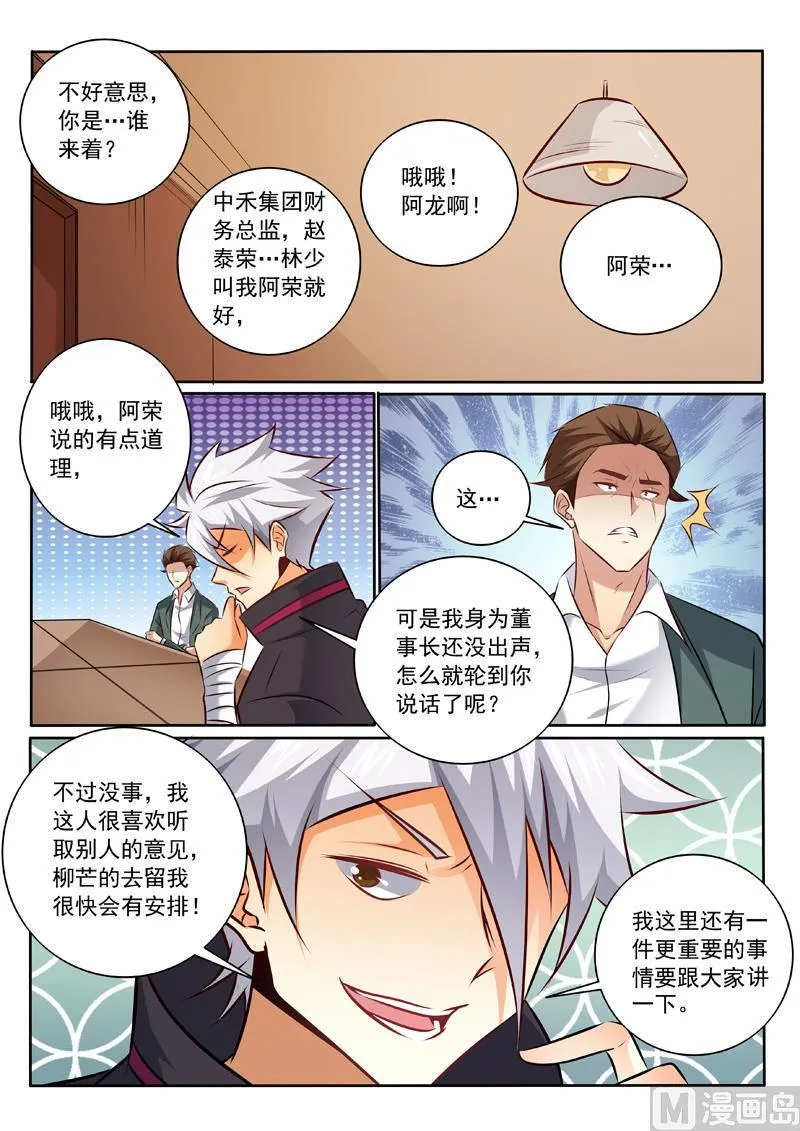 第341话 托付柳芒 第7页