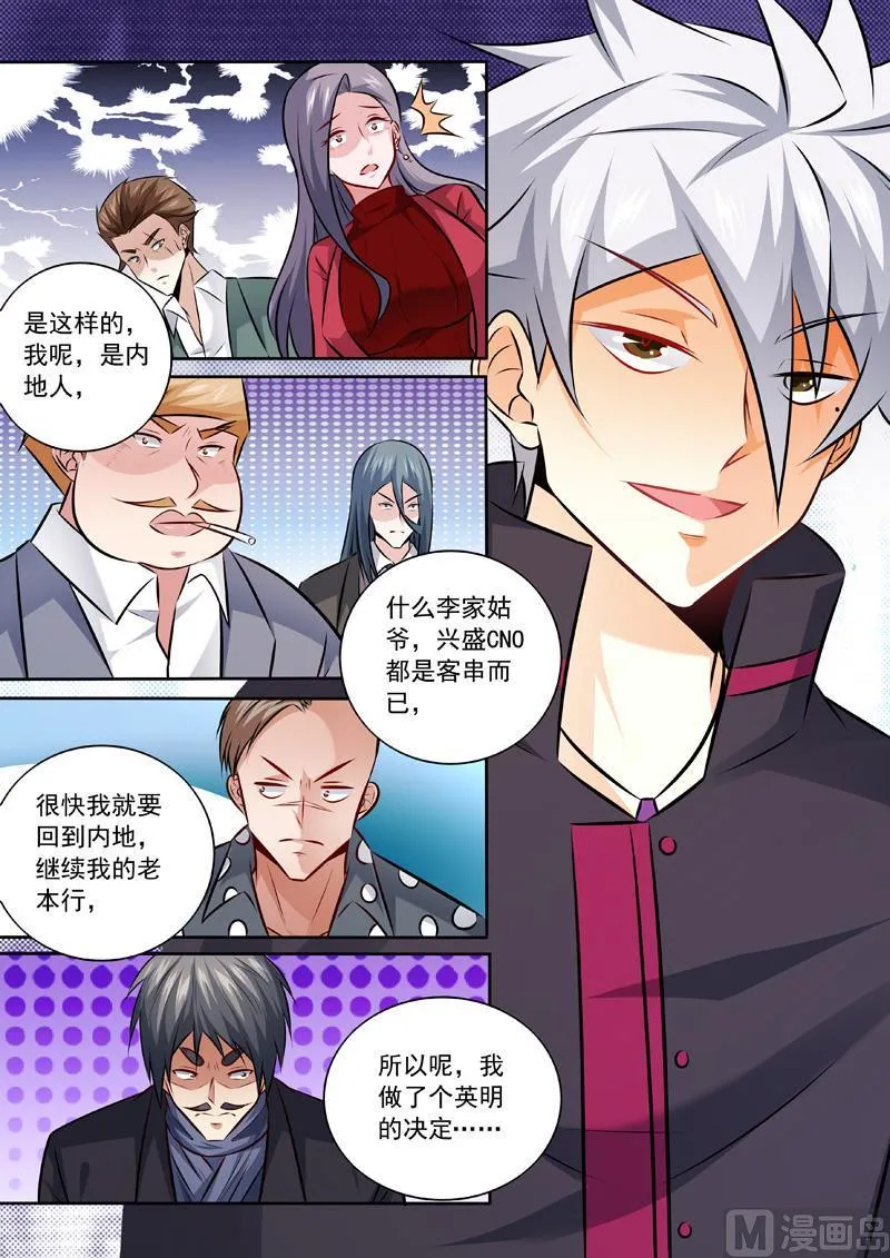 第341话 托付柳芒 第8页