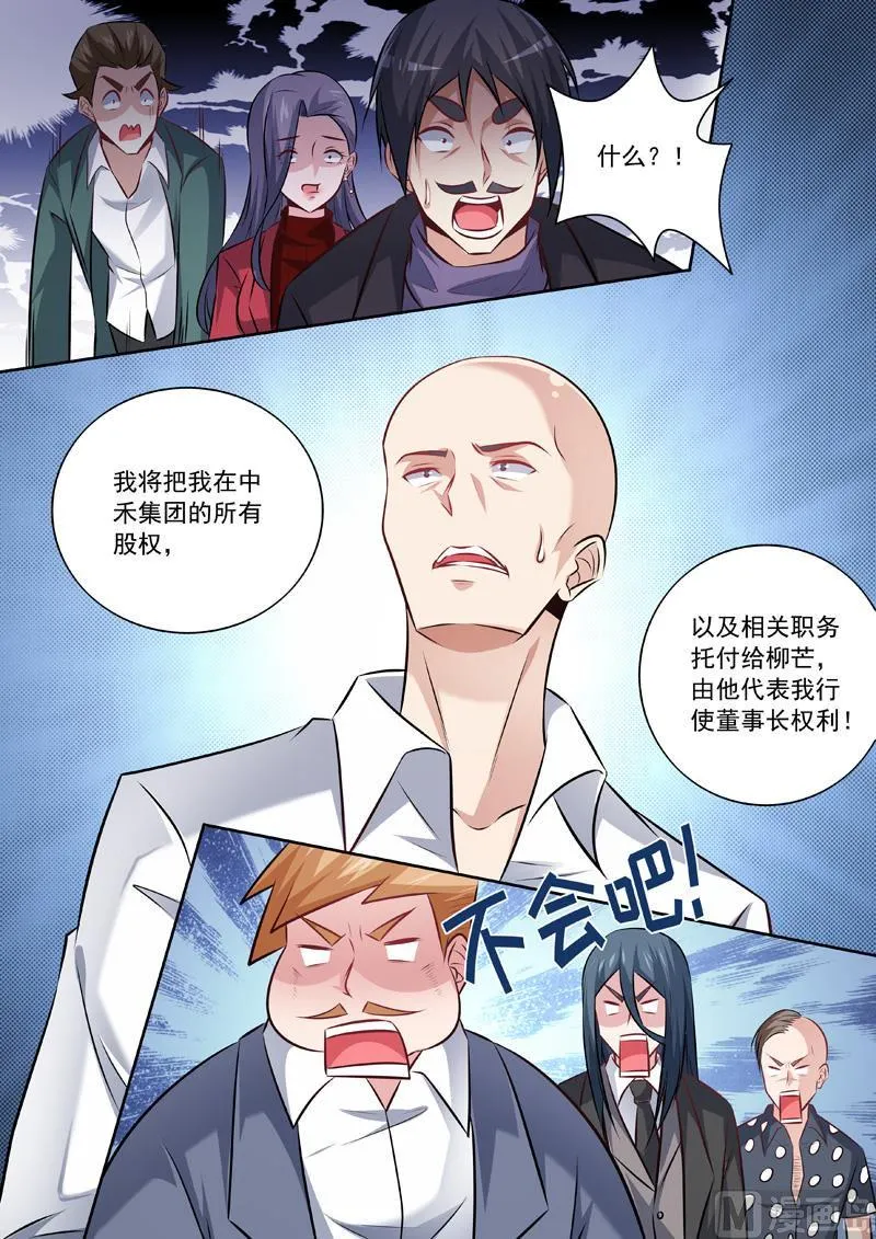 第341话 托付柳芒 第9页