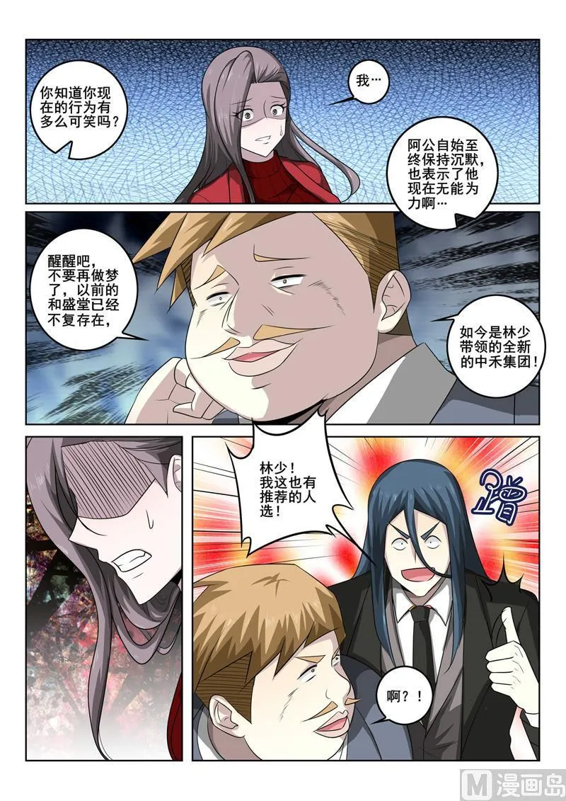 第343话 毛遂自荐 第4页