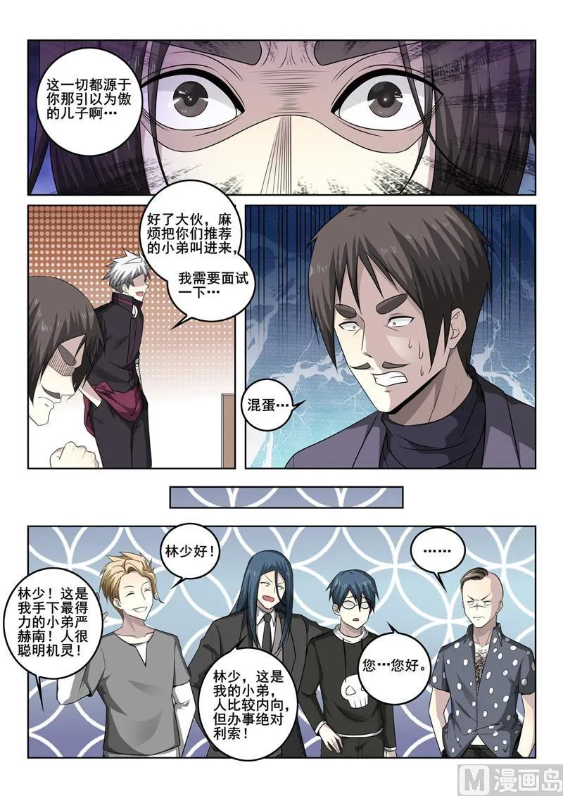 第343话 毛遂自荐 第6页