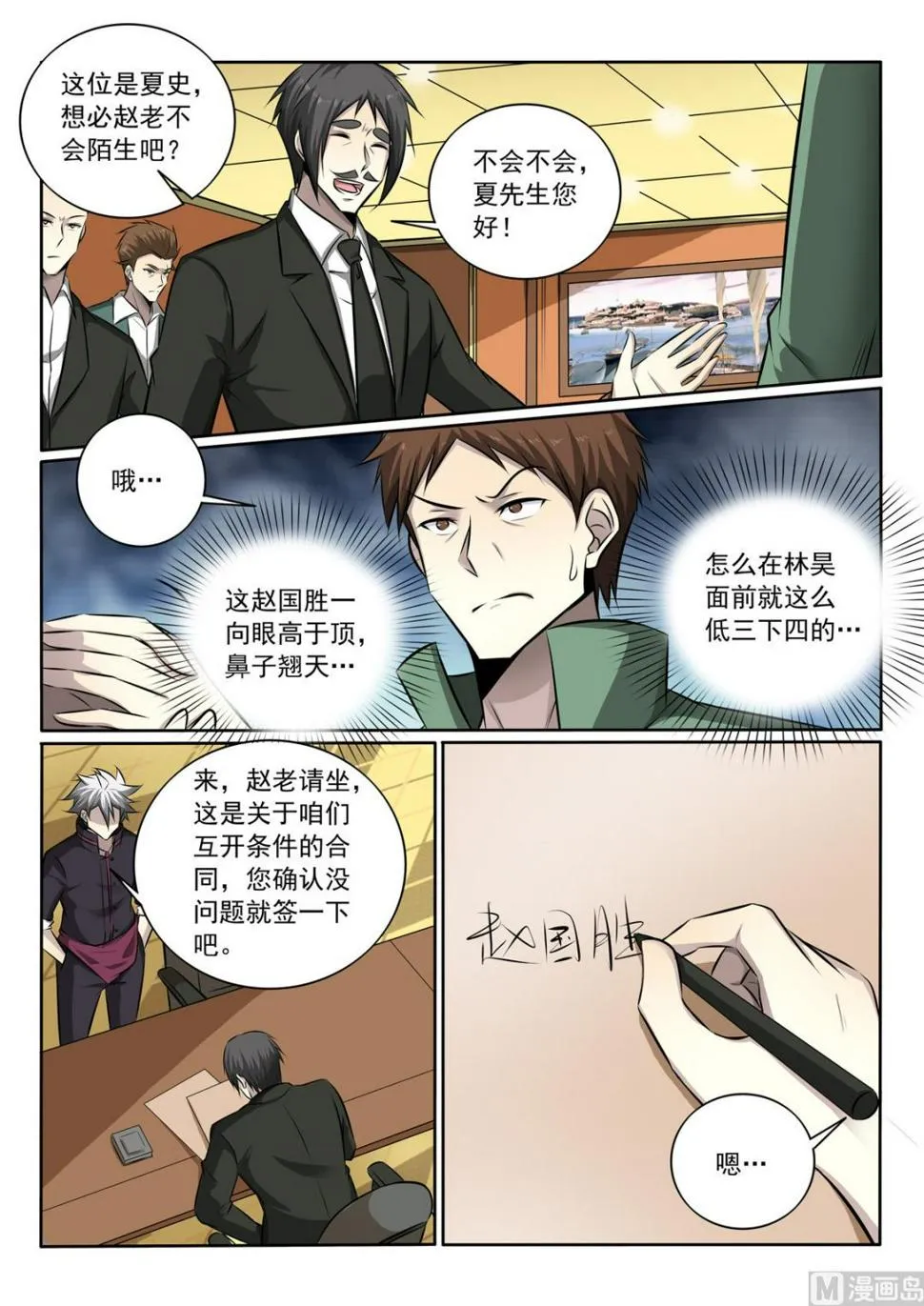 第345话 还是要回去 第5页