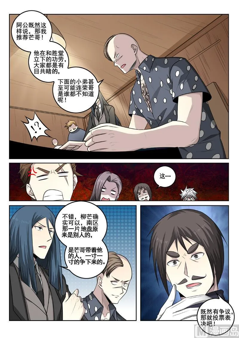 第344话 新任龙头 第4页