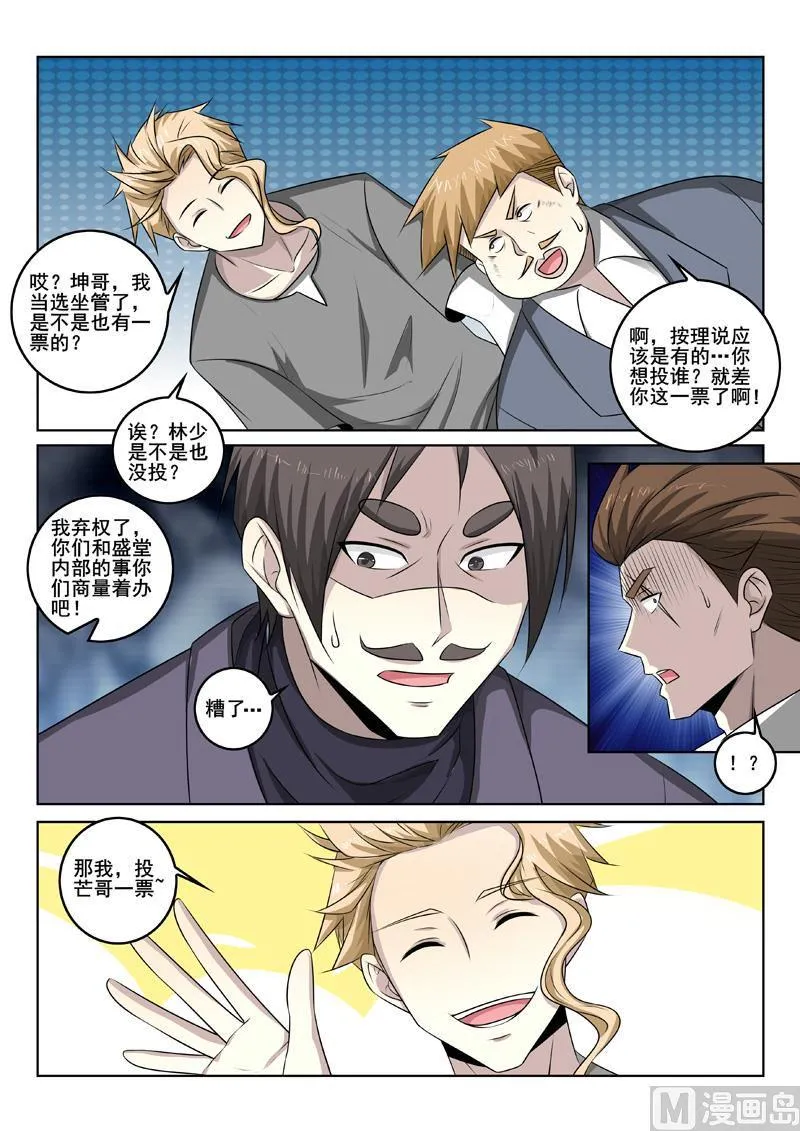 第344话 新任龙头 第6页