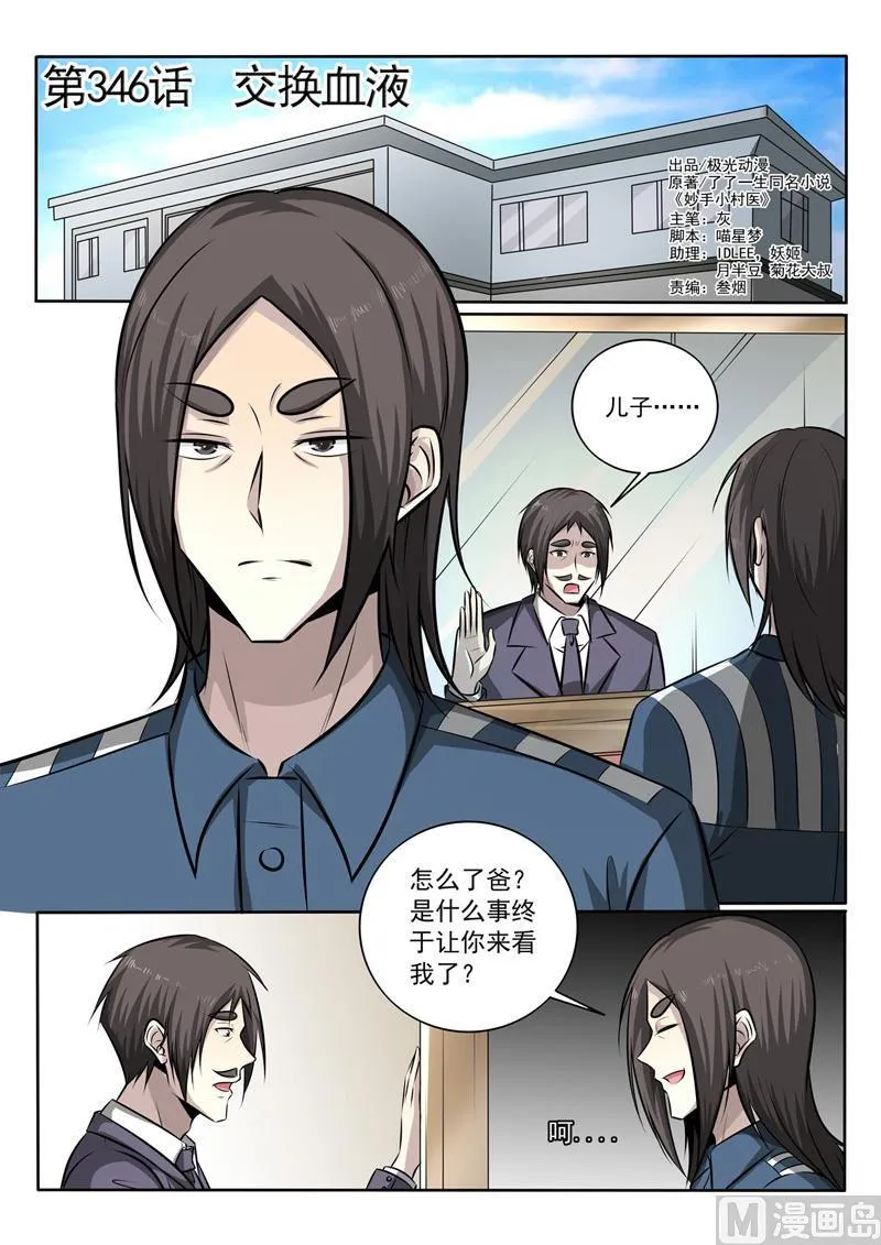 第346话 交换血液 第1页