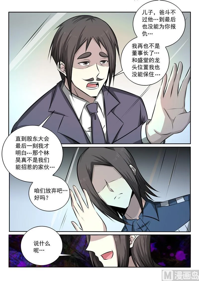 第346话 交换血液 第2页