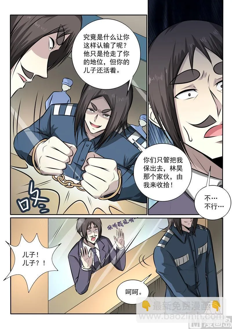第346话 交换血液 第3页