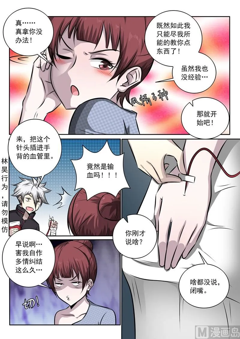 第346话 交换血液 第7页