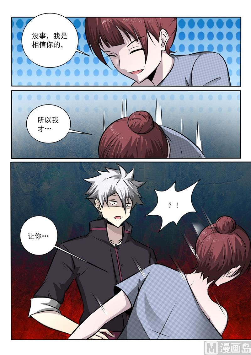 第346话 交换血液 第9页