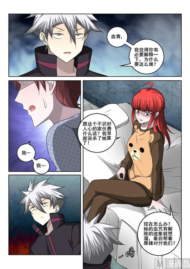 第347话 放长线钓大鱼 第5页