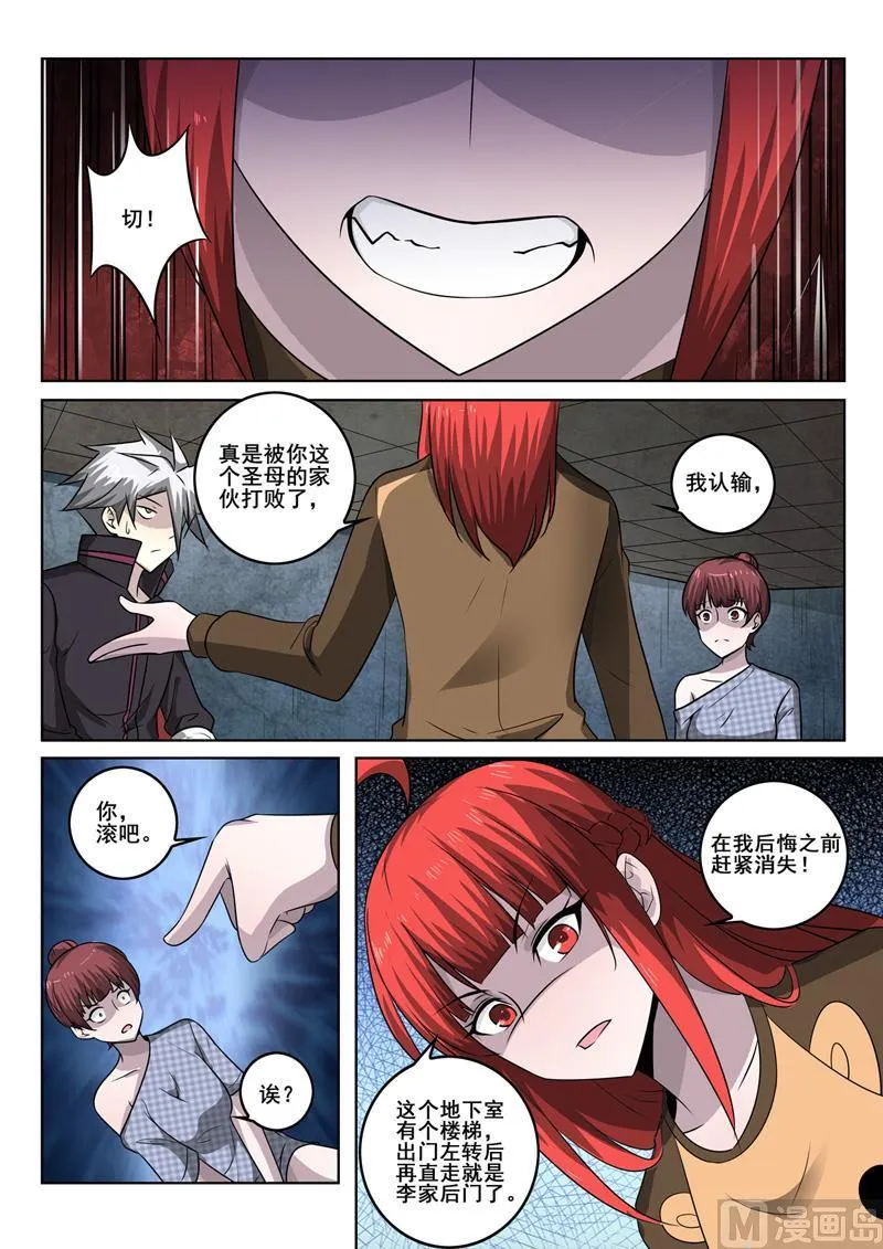 第347话 放长线钓大鱼 第8页