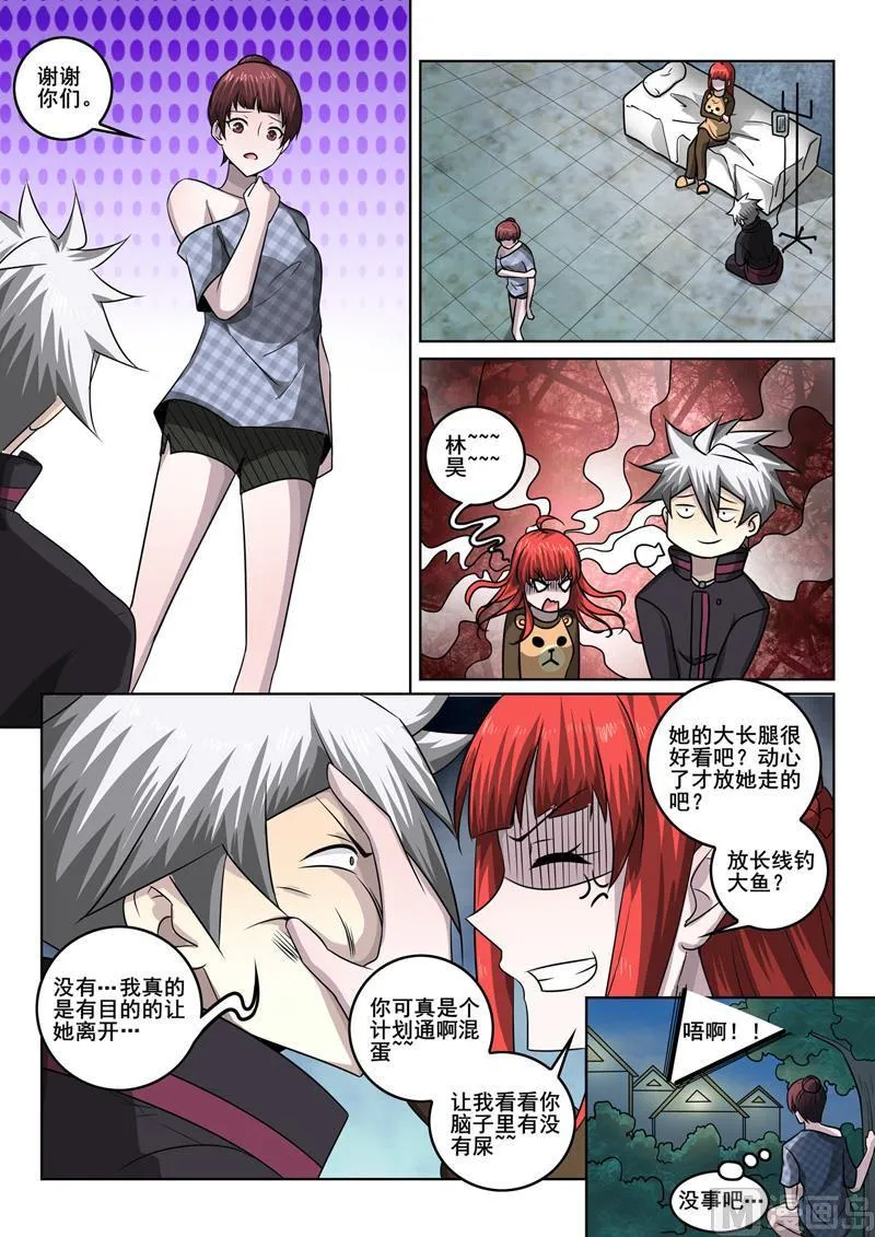 第347话 放长线钓大鱼 第9页