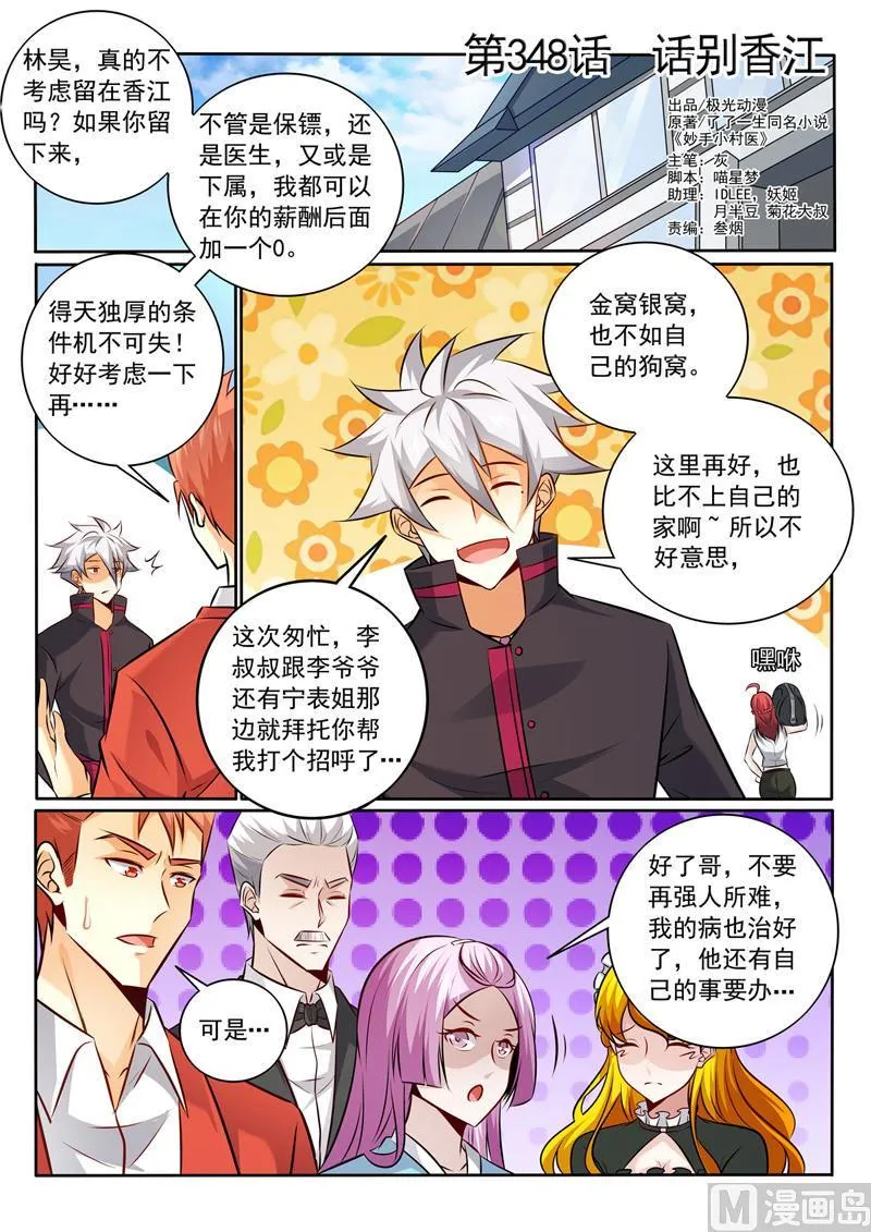 第348话 话别香江 第1页
