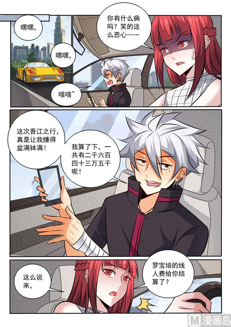 第348话 话别香江 第6页