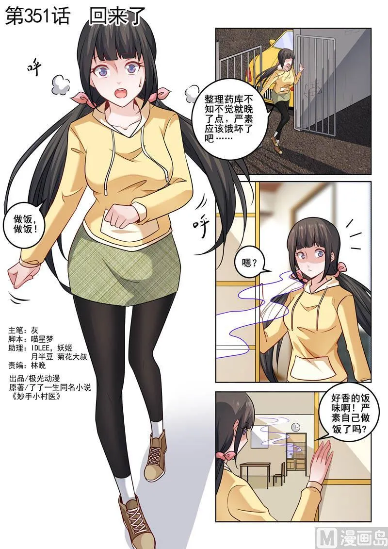 第351话 回来了 第1页