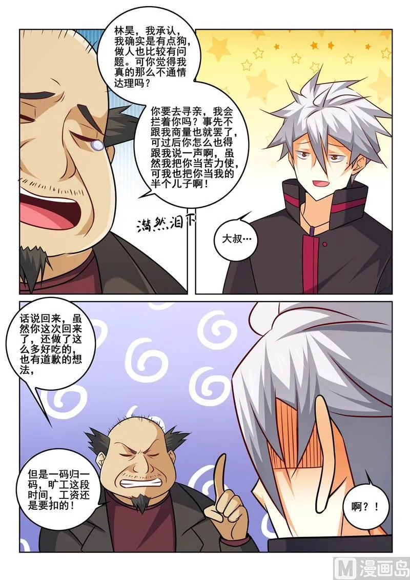 第351话 回来了 第5页