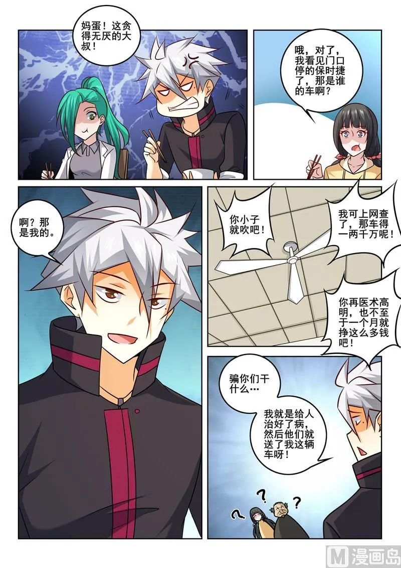 第351话 回来了 第6页
