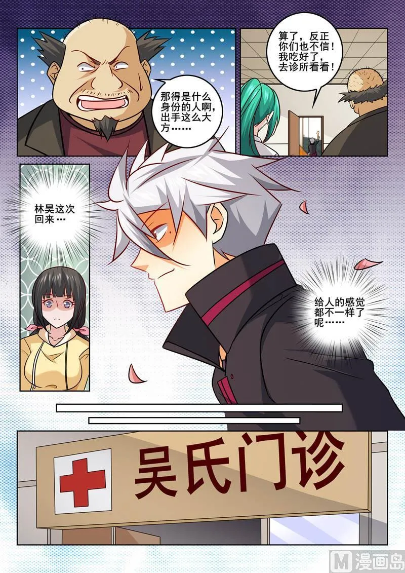 第351话 回来了 第7页