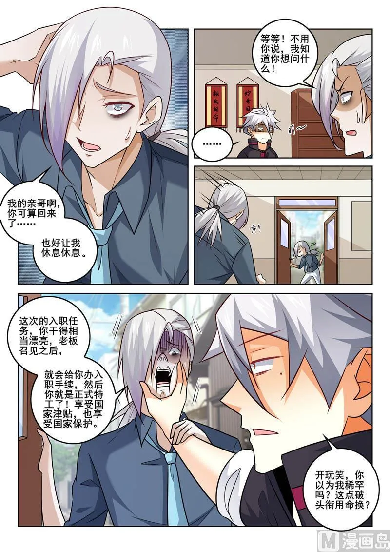 第351话 回来了 第8页