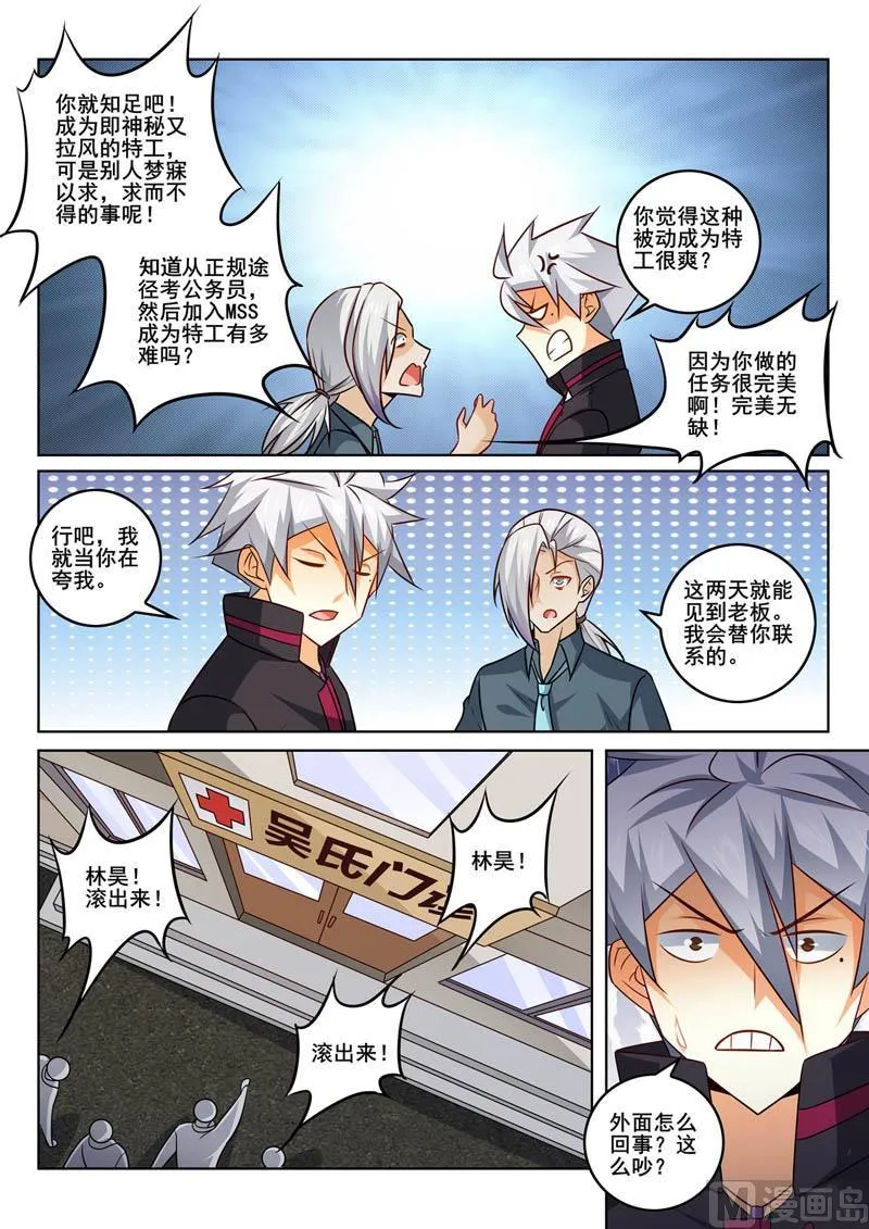 第351话 回来了 第9页