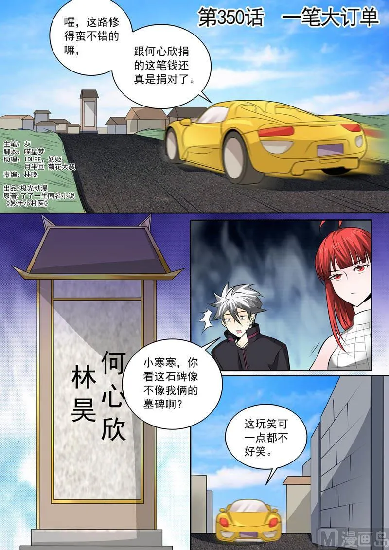 第350话 一笔大订单 第1页
