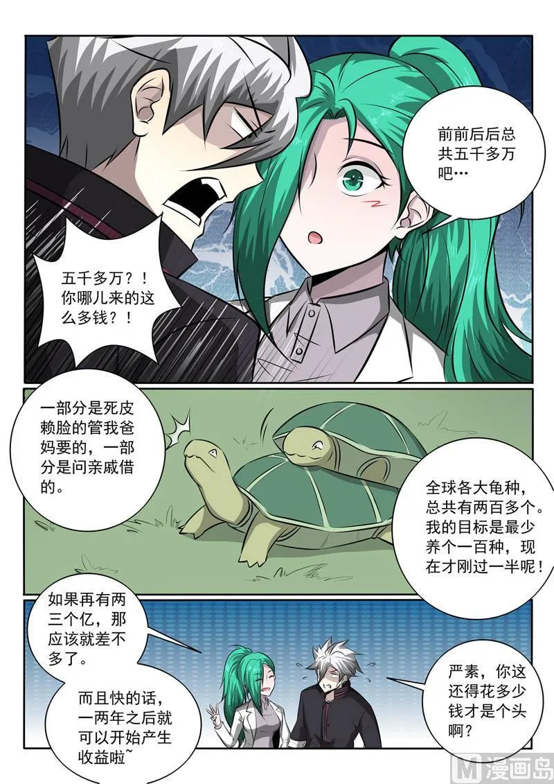 第350话 一笔大订单 第6页