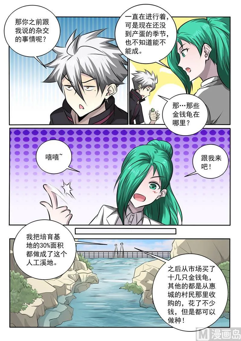 第350话 一笔大订单 第7页