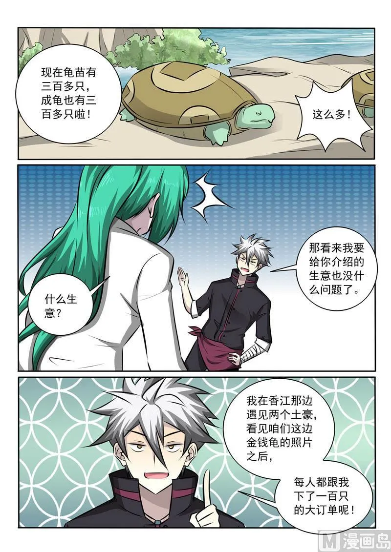 第350话 一笔大订单 第8页