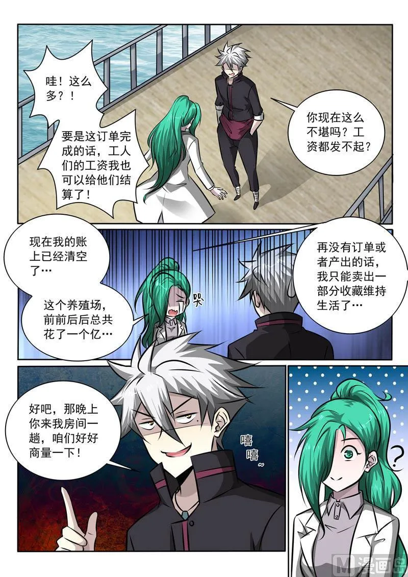 第350话 一笔大订单 第9页
