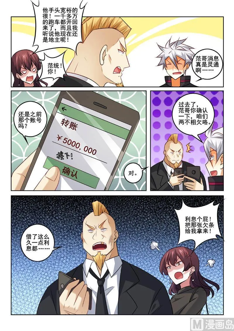 第352话 麻烦找上门 第6页