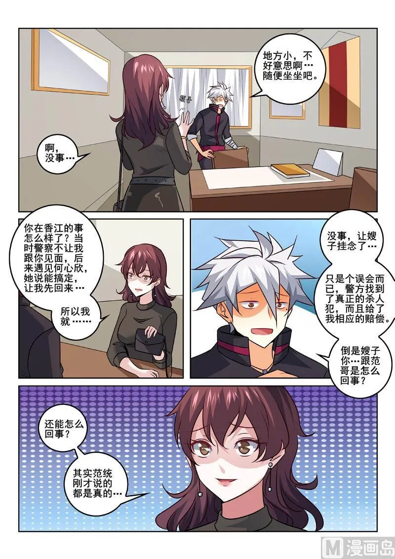 第352话 麻烦找上门 第8页
