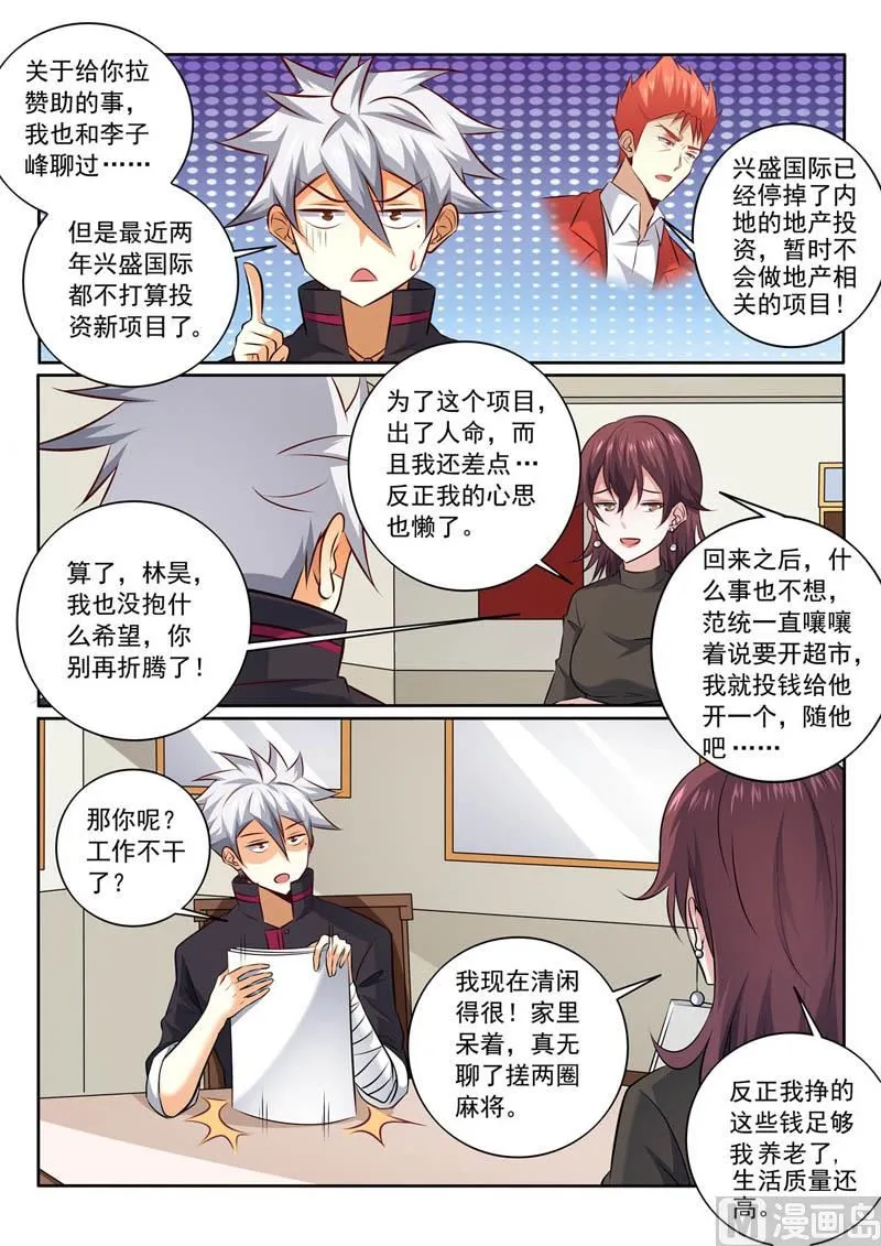 第353话 离婚？ 第2页