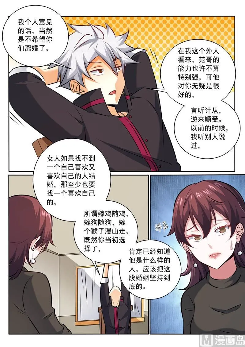 第353话 离婚？ 第7页