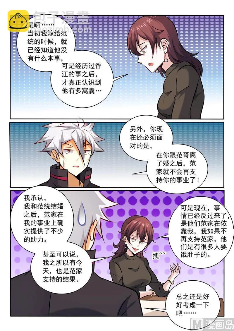 第353话 离婚？ 第8页